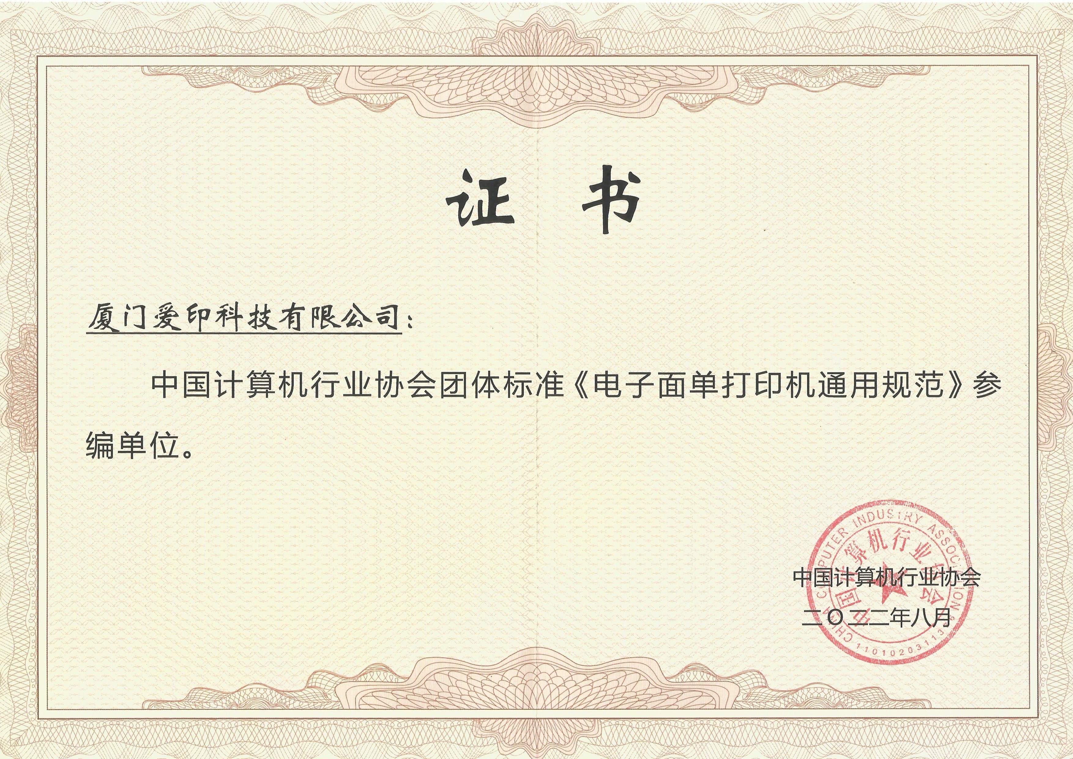 电子面单打印机行业团体标准起草单位